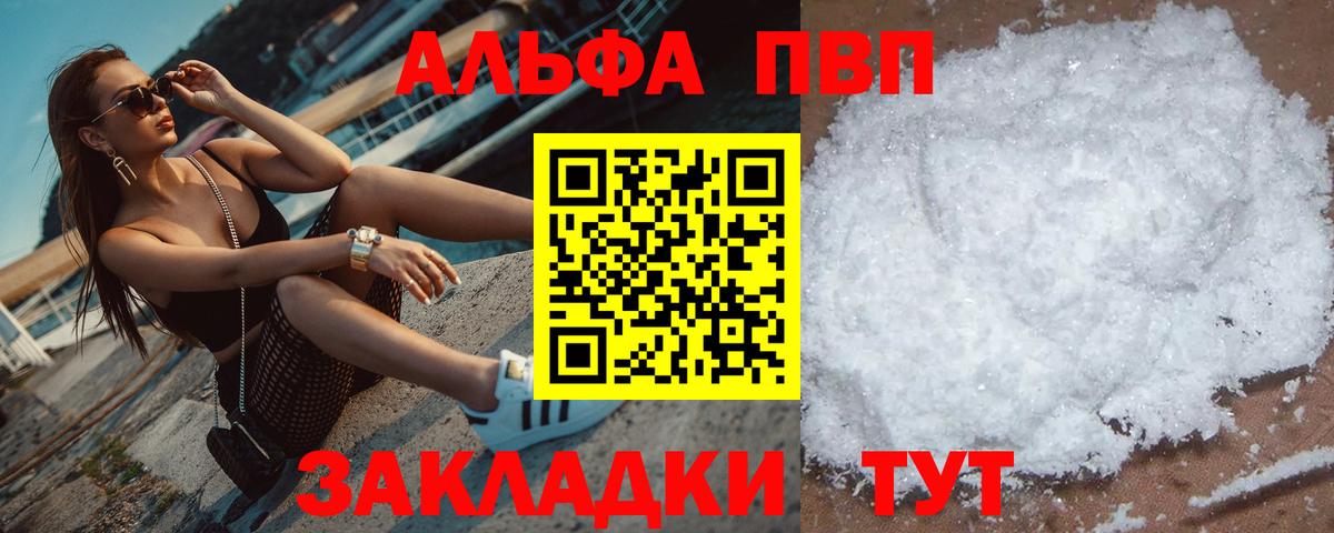 APVP Crystall  Вход с VPN  Арсеньев  A PVP VHQ  Alfa_PVP  Alpha PVP Соль 