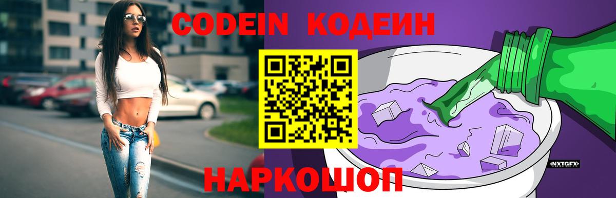 Арсеньев  Codein Purple Drank  Вход с VPN  Кодеин Purple Drank 