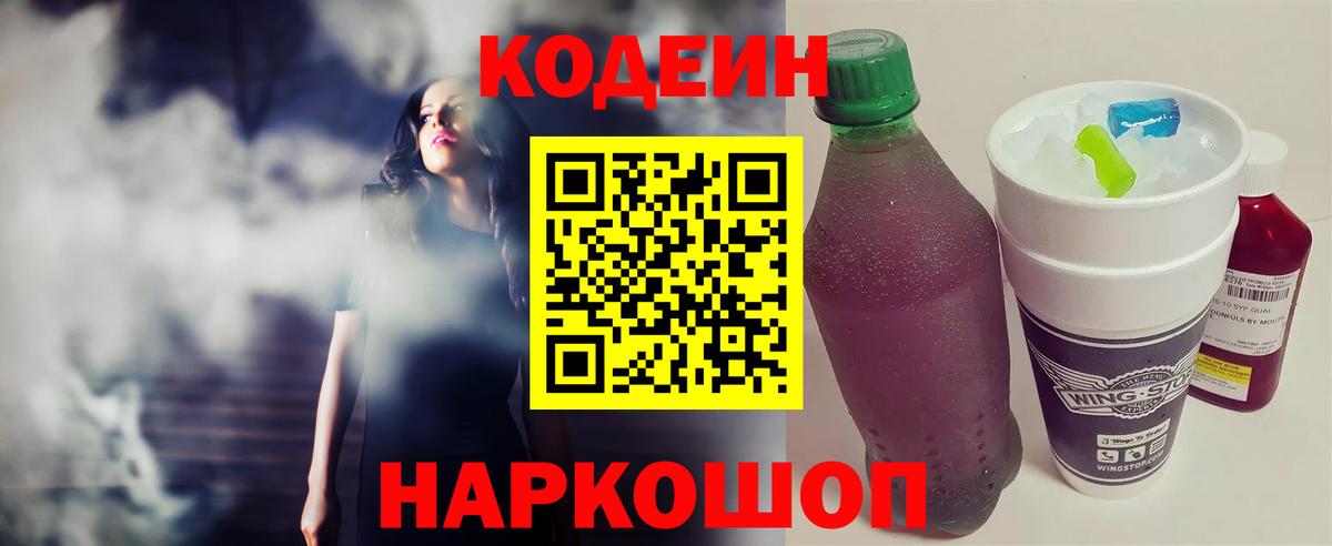 Кодеин напиток Lean (лин) Арсеньев