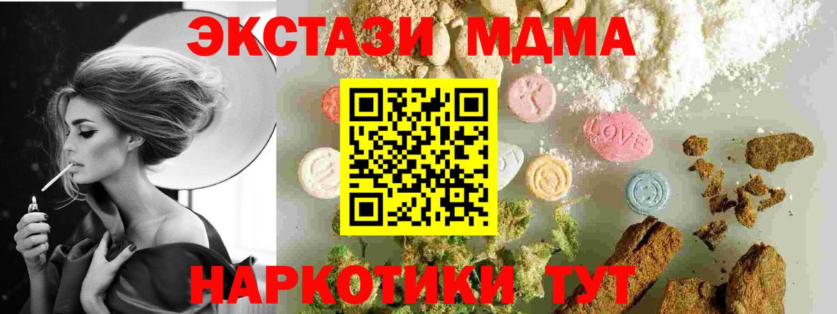 МДМА VHQ  Вход с VPN  МДМА кристаллы  Арсеньев 