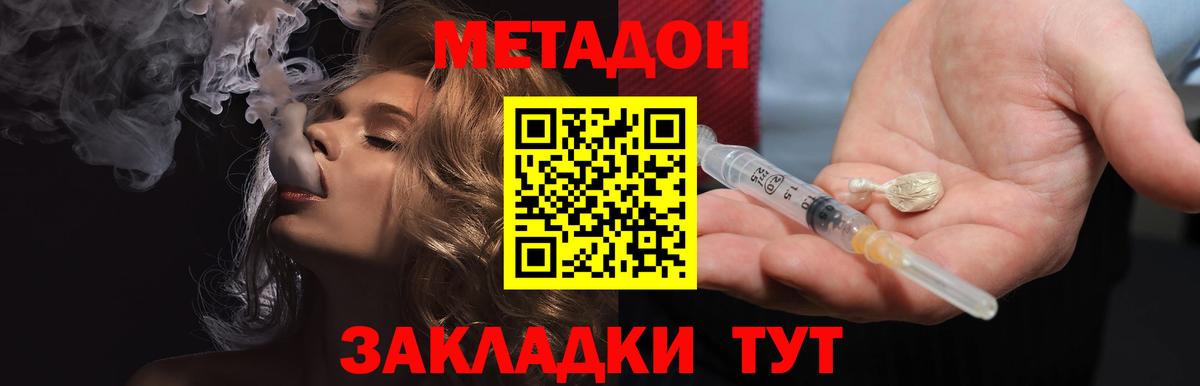 МЕТАДОН белоснежный  Вход с VPN  Арсеньев 